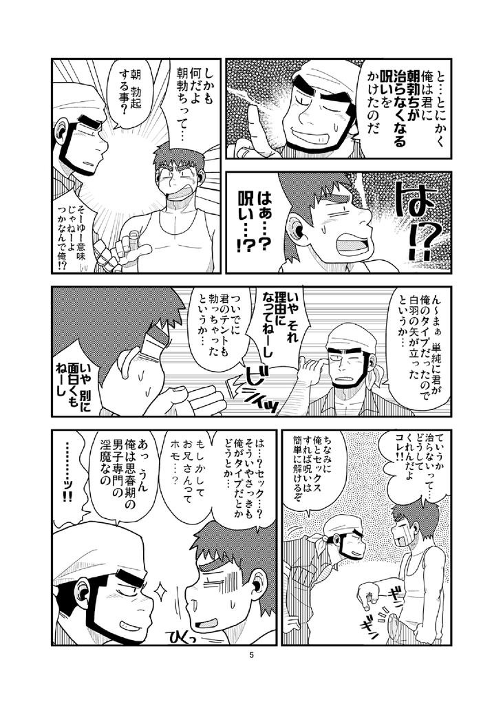 Two Ore to In-ma no Hinichijou Gay Kissing - Page 6