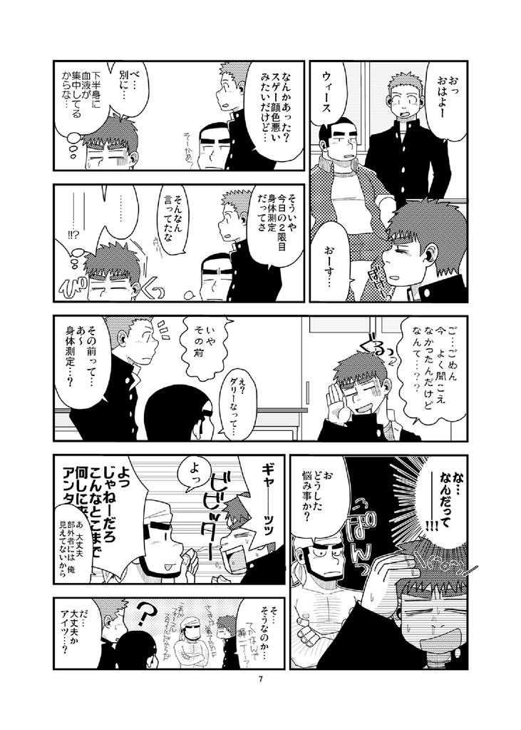 Two Ore to In-ma no Hinichijou Gay Kissing - Page 8