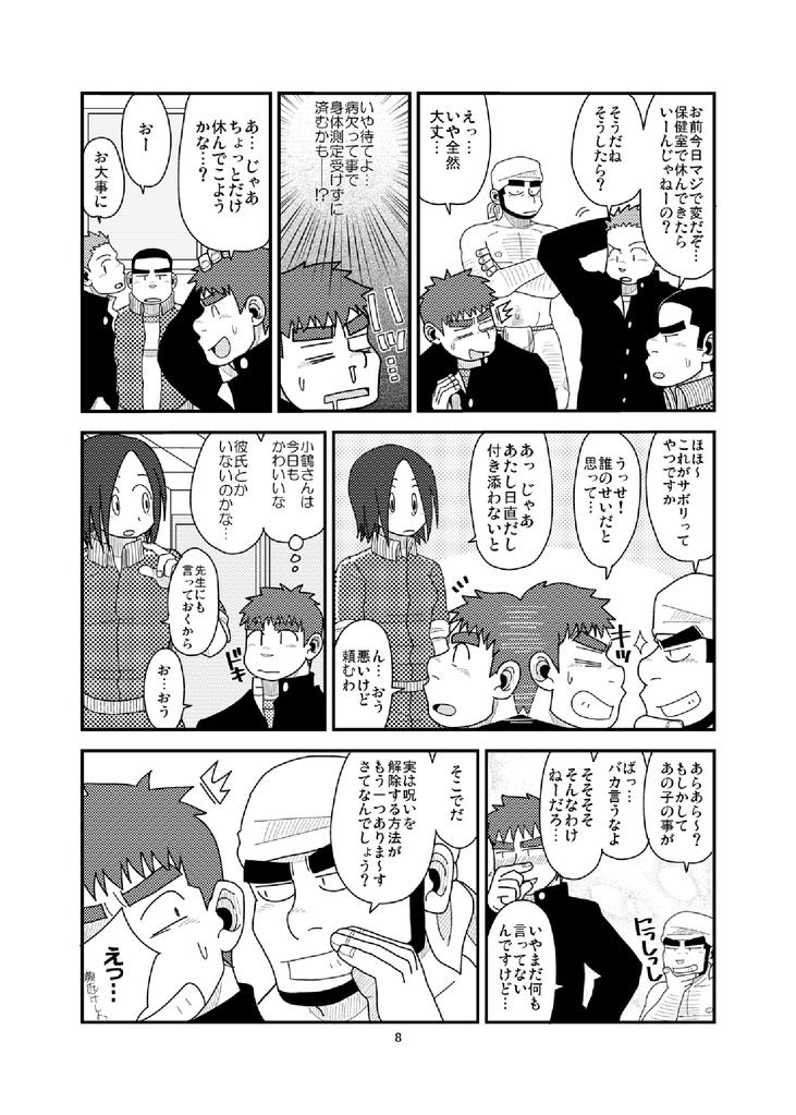 Two Ore to In-ma no Hinichijou Gay Kissing - Page 9