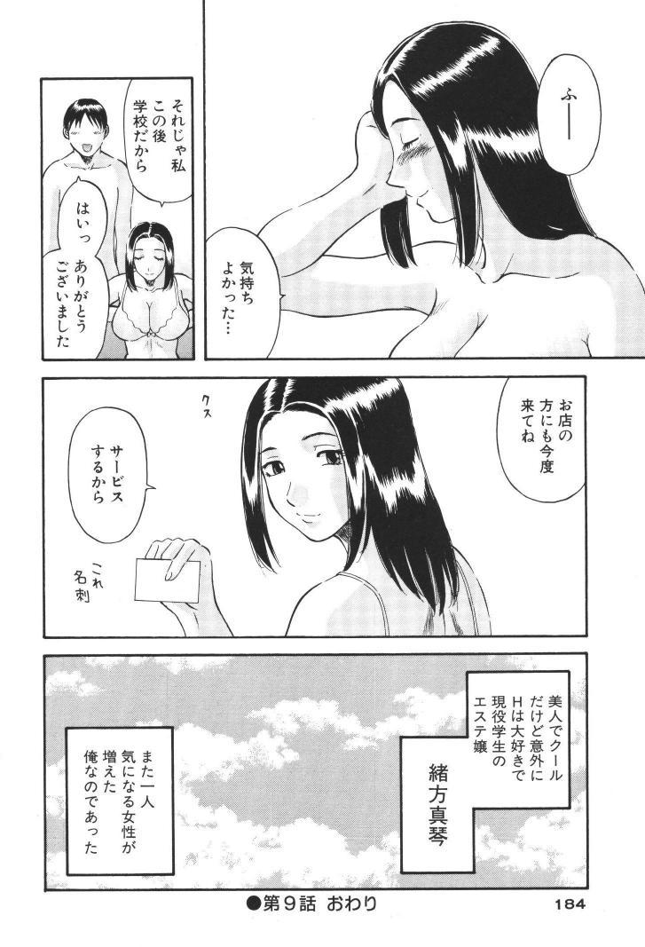 Gokuraku Ladies Kindan Hen | Paradise Ladies Vol. 1 183