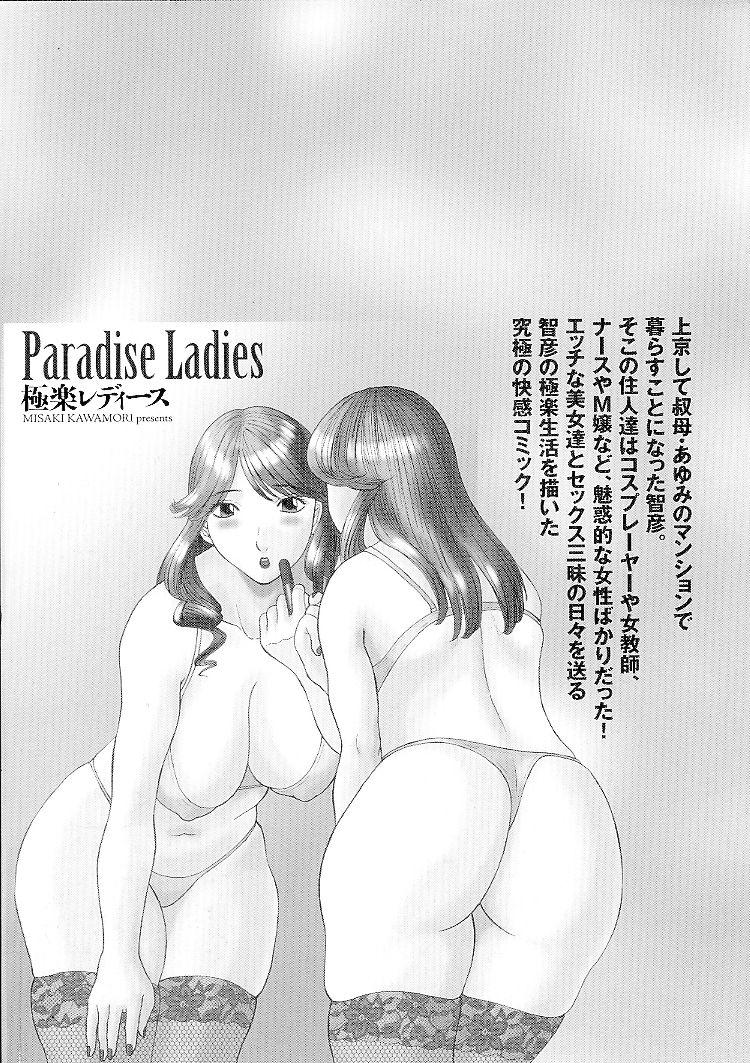 Gokuraku Ladies Kindan Hen | Paradise Ladies Vol. 1 188