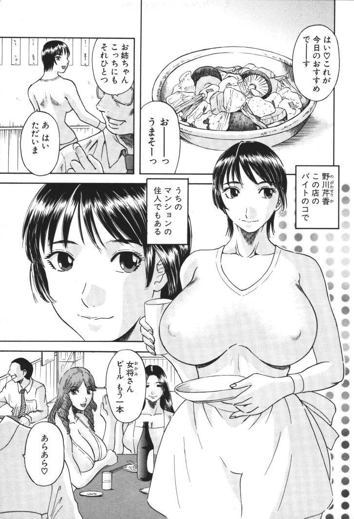 Gokuraku Ladies Kindan Hen | Paradise Ladies Vol. 1 85