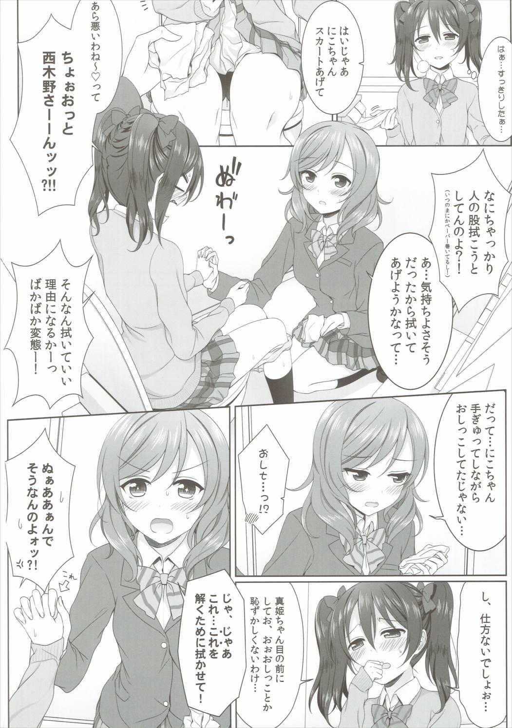 Cumfacial Nurui yo Magnetic toilet - Love live Passion - Page 9