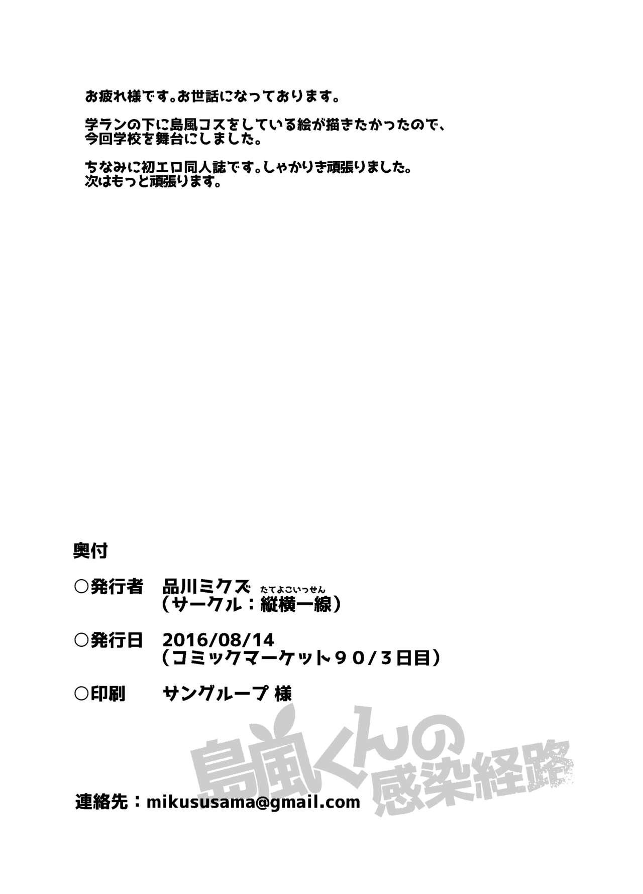 Gay Toys Shimakaze-kun no Kansen Keiro - Kantai collection Candid - Page 26