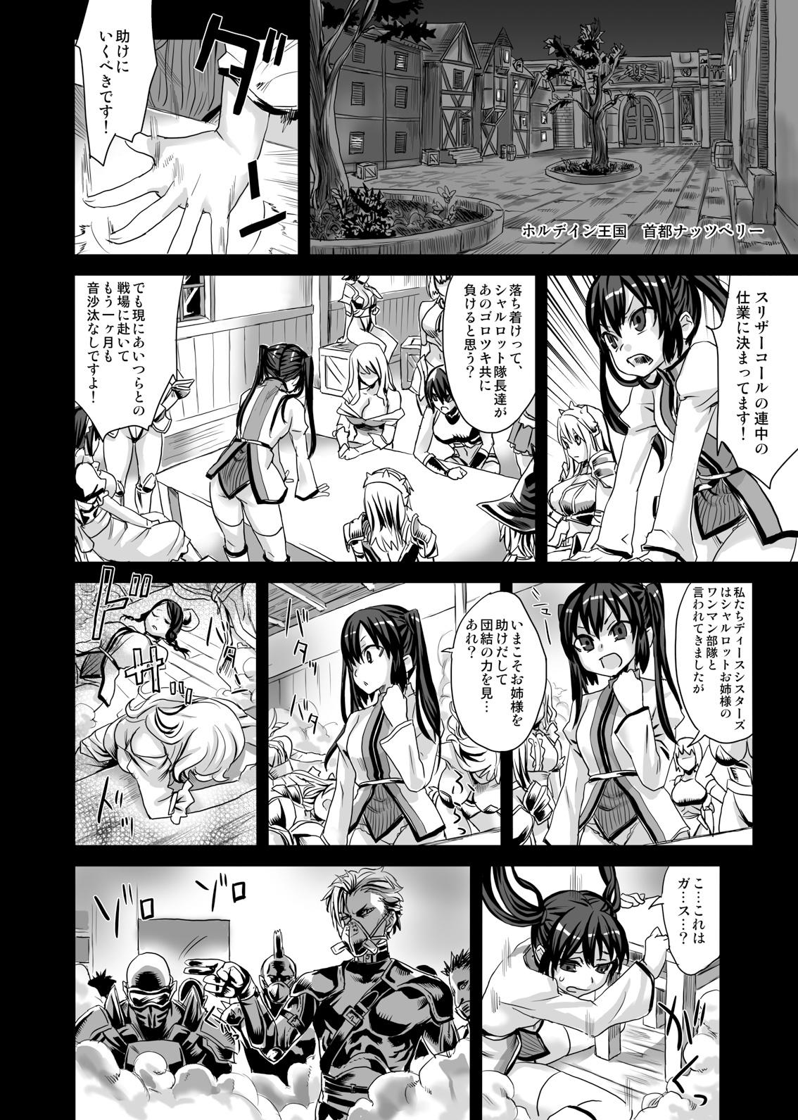 [Fatalpulse (Asanagi)] Victim Girls 7 - Jaku Niku Kyoushoku Dog-eat-Bitch (Fantasy Earth Zero) [Digital] 26