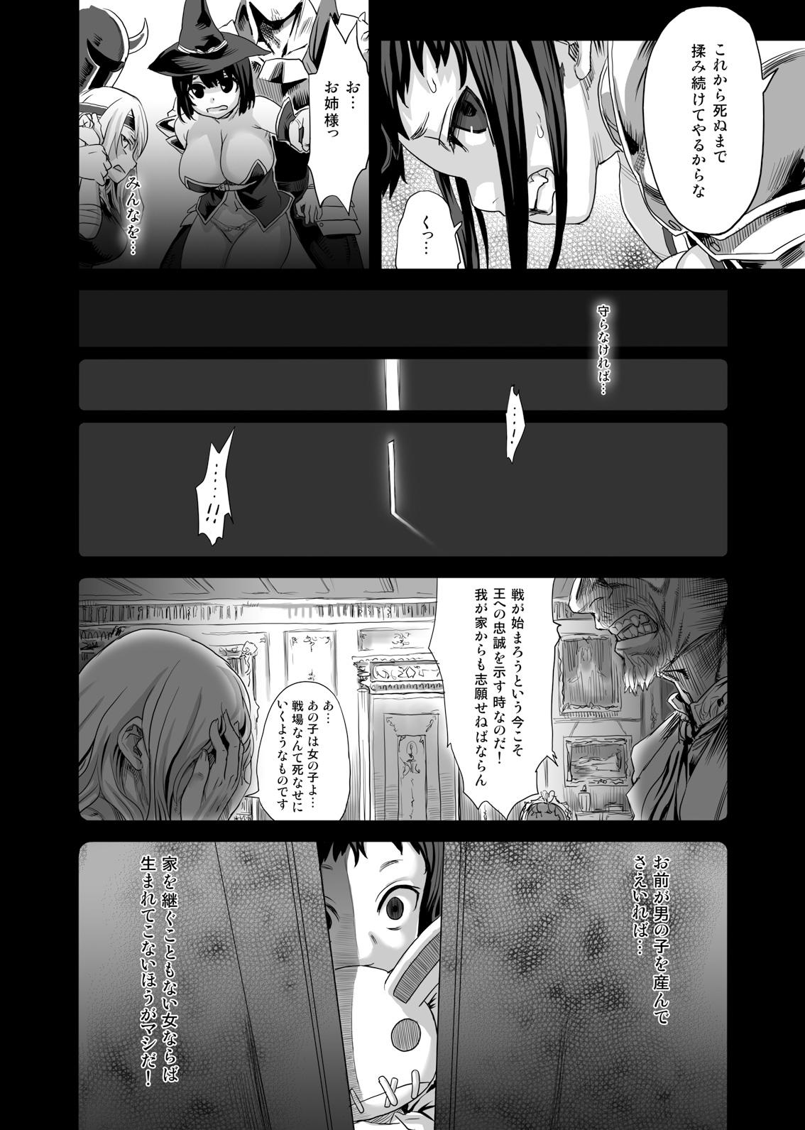 [Fatalpulse (Asanagi)] Victim Girls 7 - Jaku Niku Kyoushoku Dog-eat-Bitch (Fantasy Earth Zero) [Digital] 6