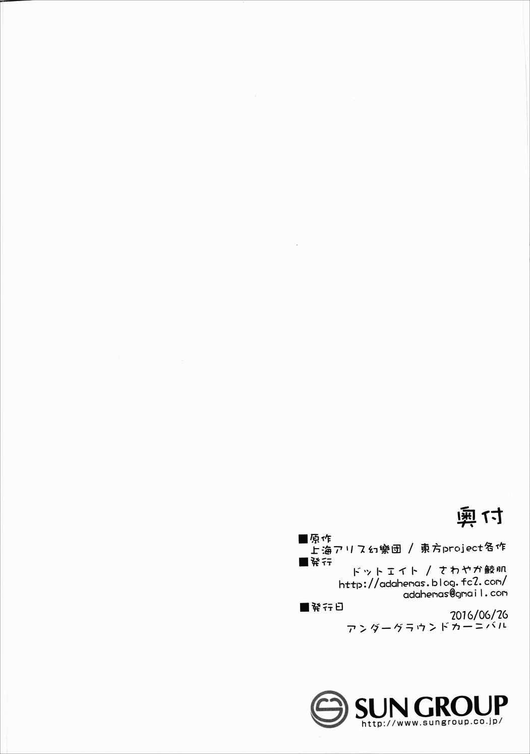 Comendo Koishi-chan to Sukebe Suru Hon - Touhou project Love - Page 18