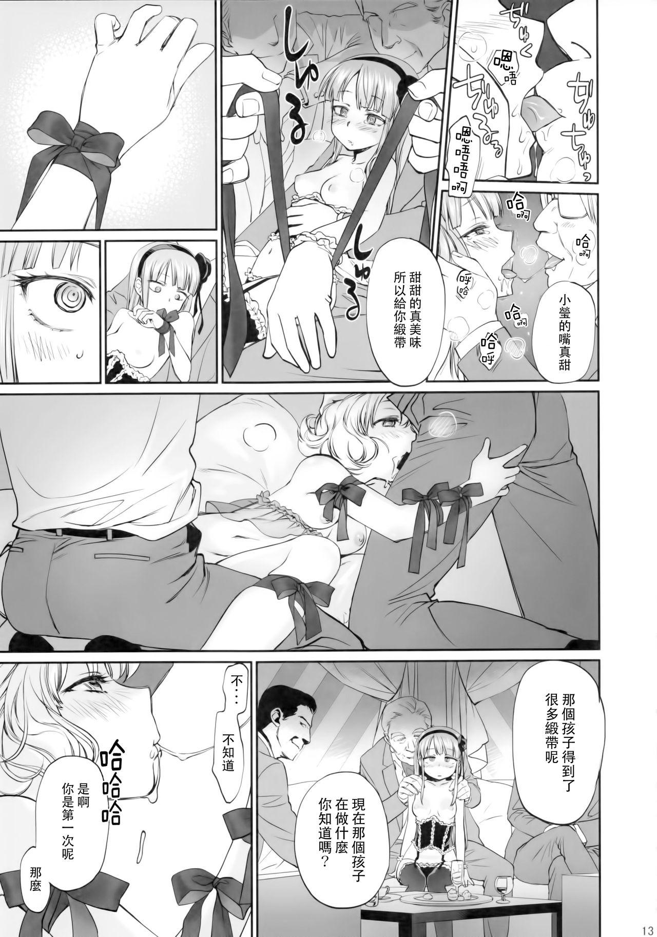 Fresh My First Errand - Dagashi kashi Facial - Page 13