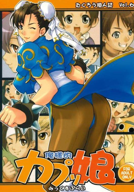 Takurou Kojinshi Vol.6 - Oresamateki Capkko 0