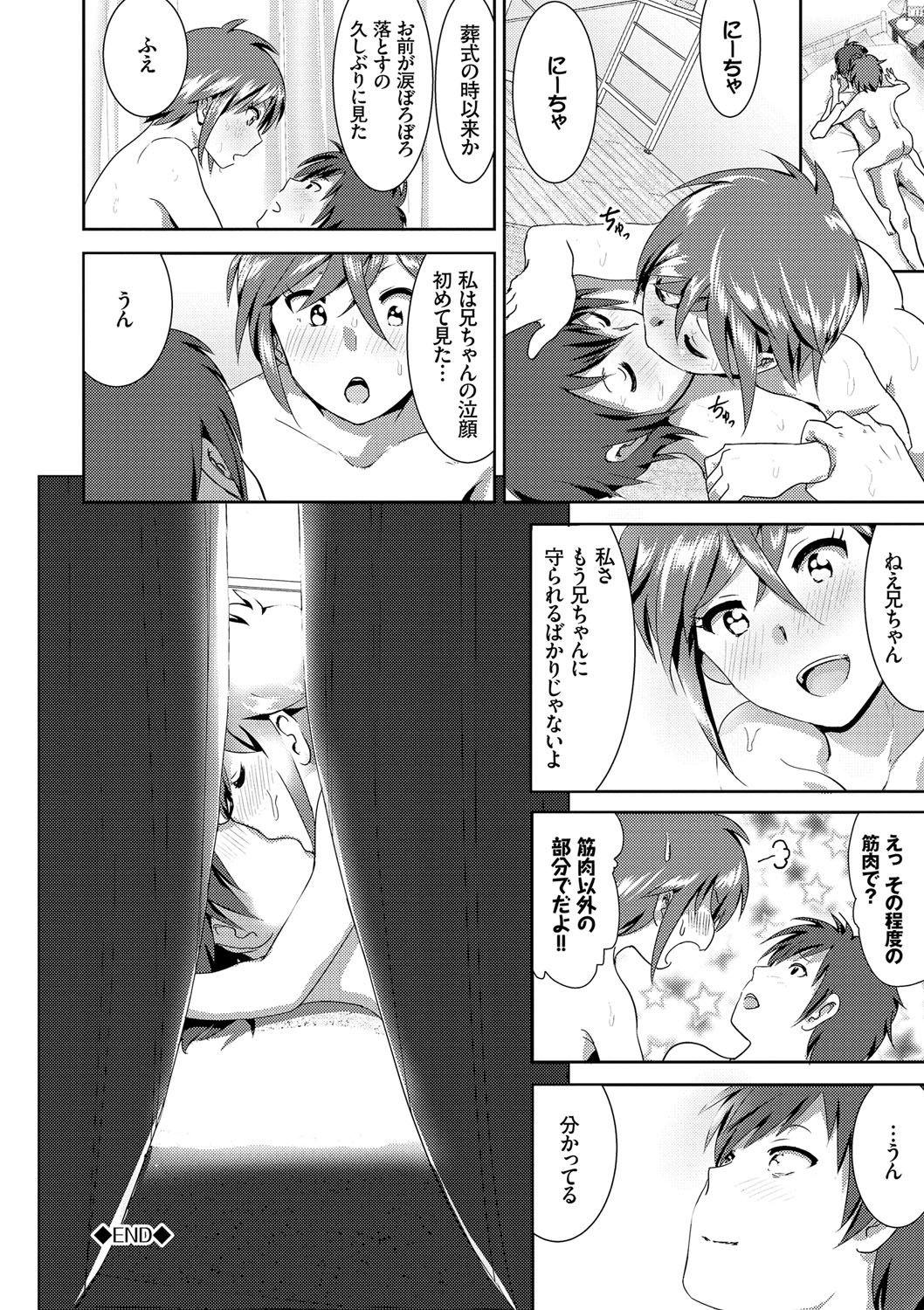 Affair Marudashi×Sister Ano - Page 228