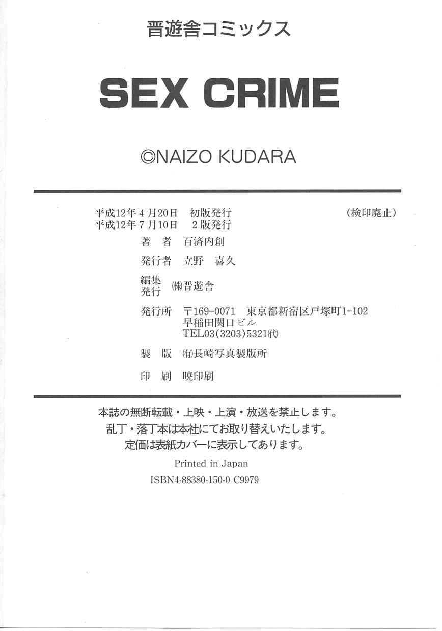 SEX CRIME 179