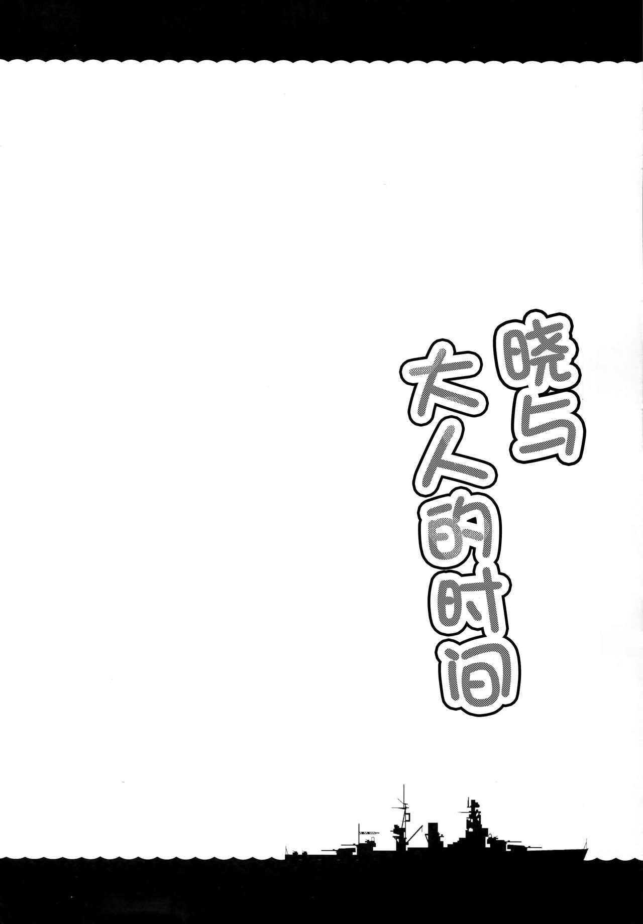 Job Akatsuki to otona no jikan - Kantai collection Licking Pussy - Page 4