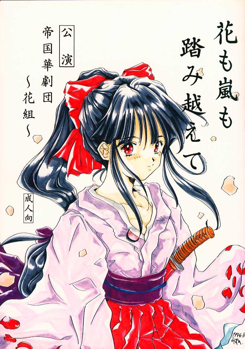 Asian Hana mo Arashi mo Fumikoete - Sakura taisen Masturbates - Page 1