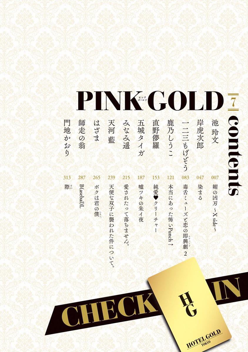 Pink Gold 7 7