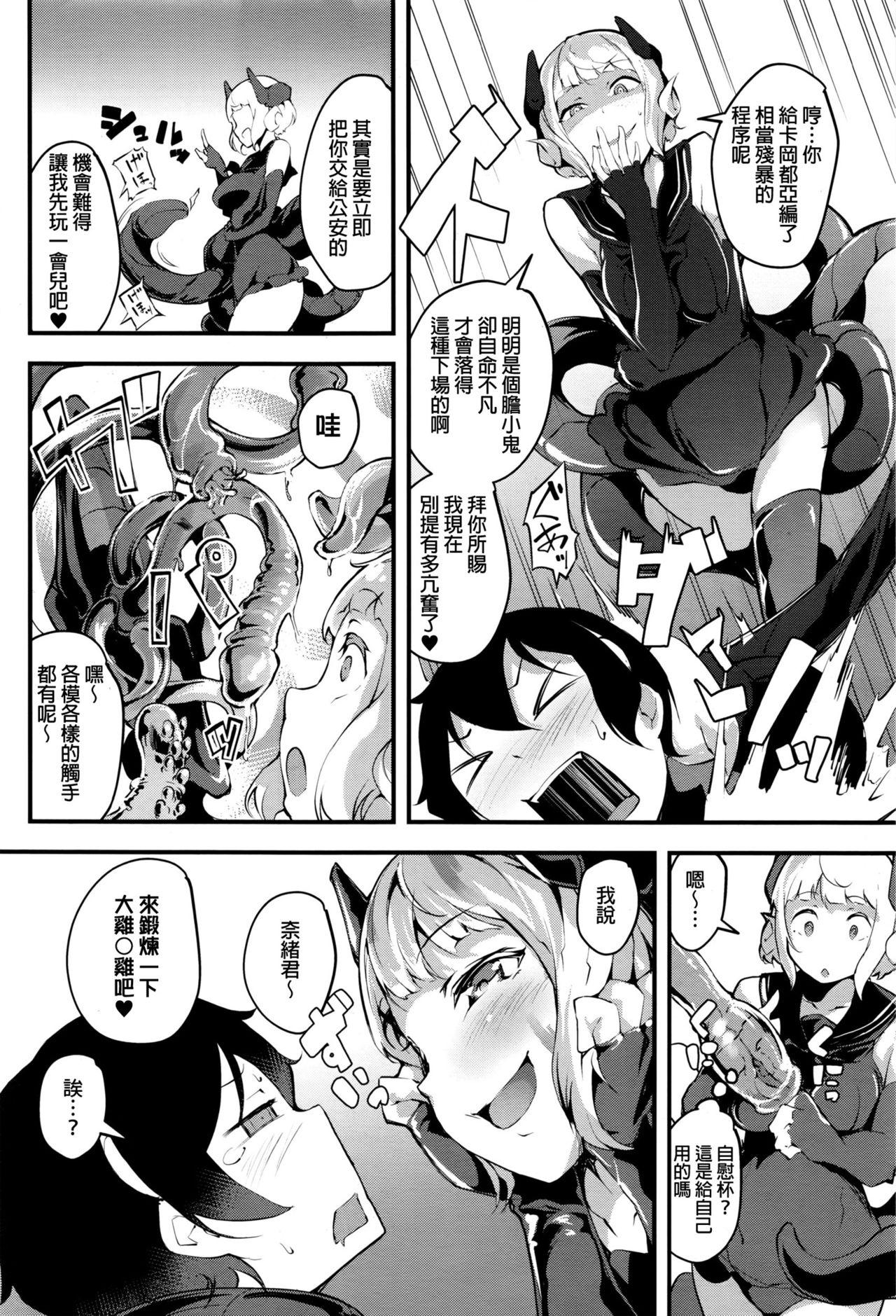 Amature Gyakushuu no Magical Girl - Magical Girl's Counter Attack! Stripper - Page 8