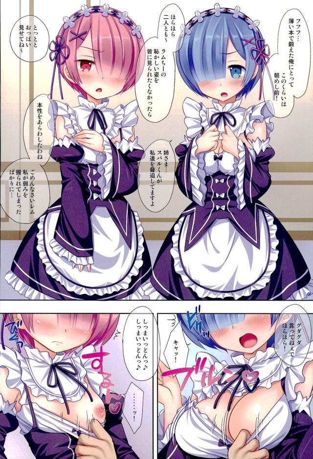 Lolicon Gohoubi Kai! - Re zero kara hajimeru isekai seikatsu Blowjob - Page 3