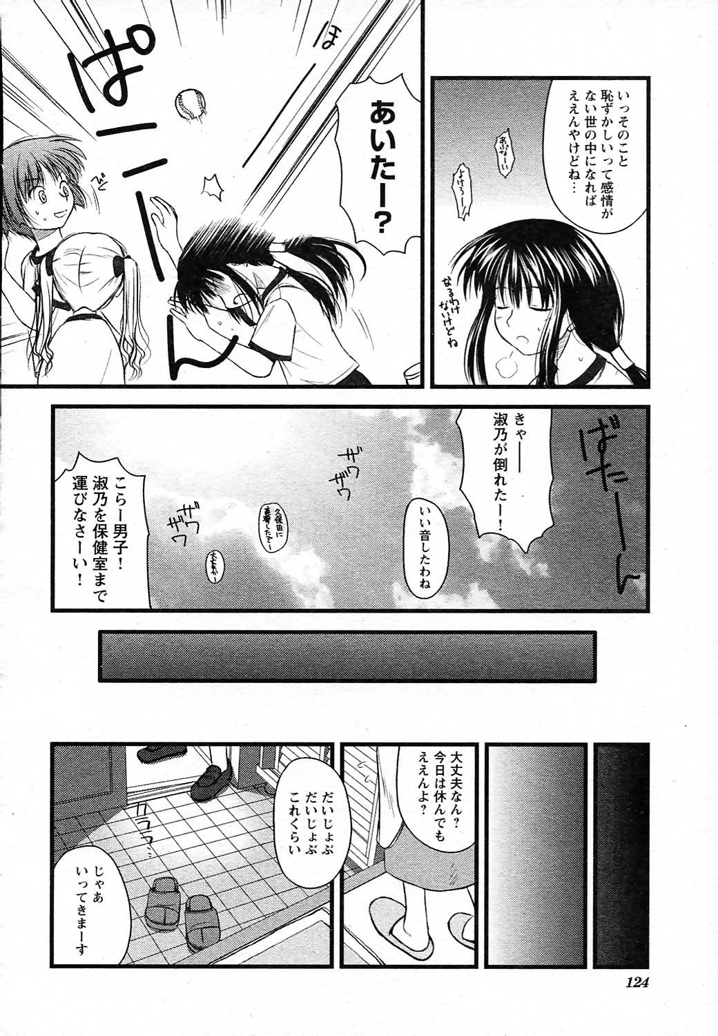 COMIC HimeKuri Vol. 19 2004-05 119