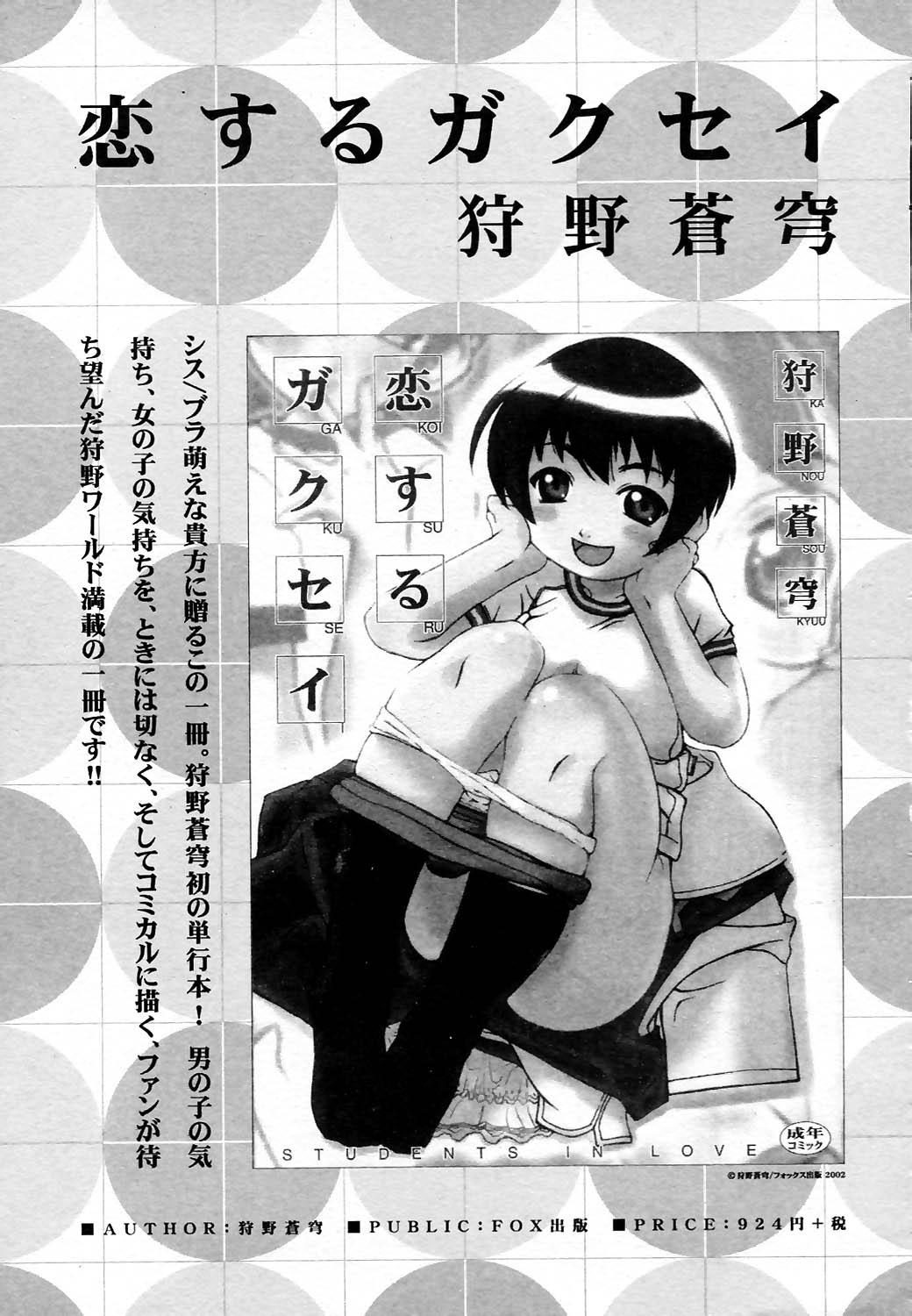 COMIC HimeKuri Vol. 19 2004-05 132