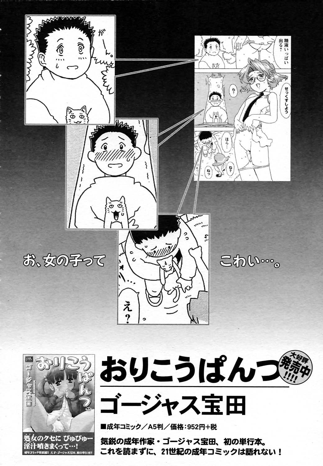 COMIC HimeKuri Vol. 19 2004-05 133