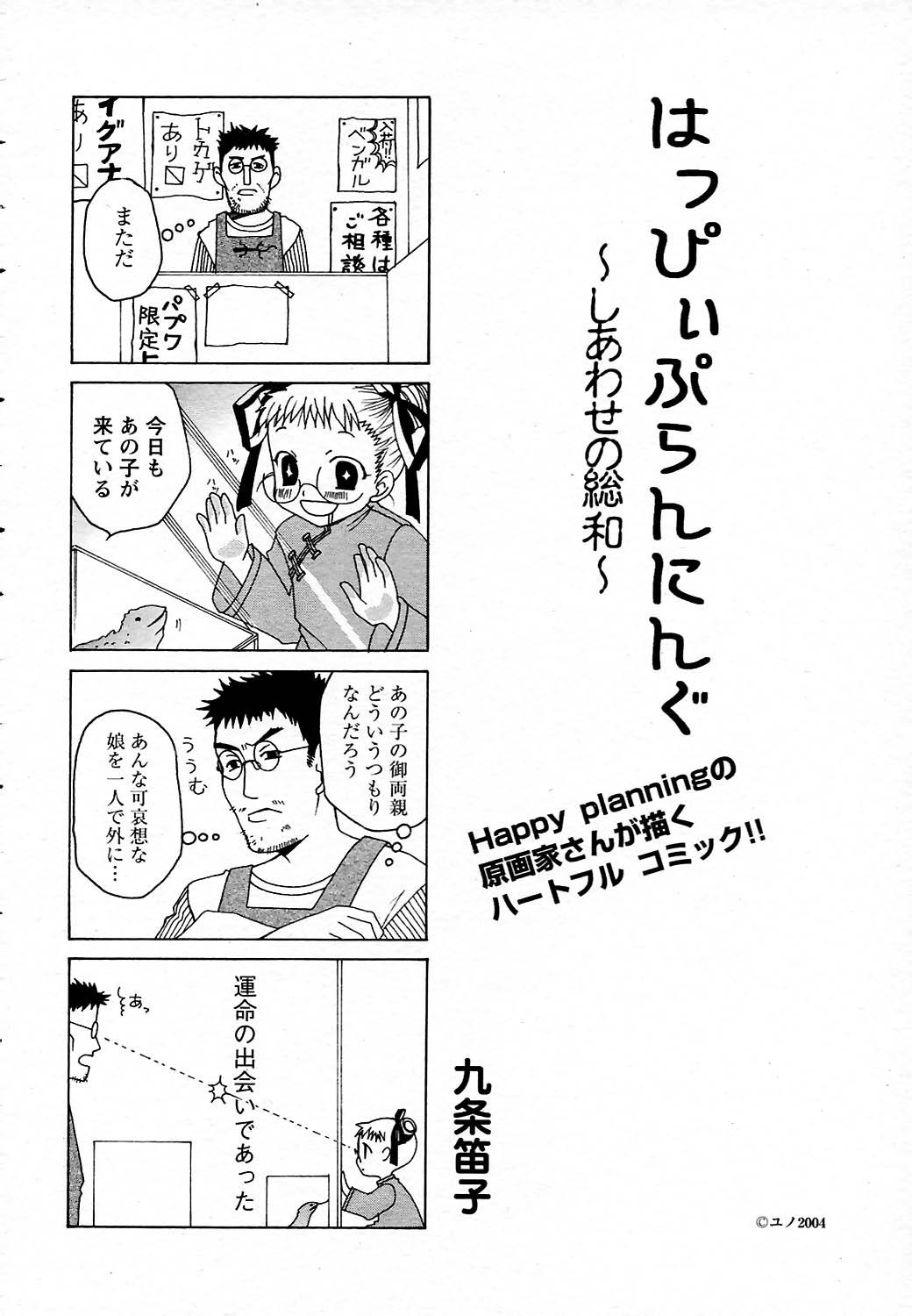 COMIC HimeKuri Vol. 19 2004-05 199