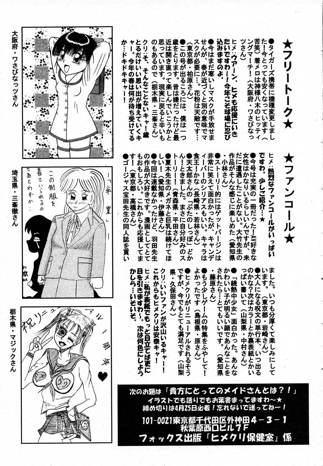 COMIC HimeKuri Vol. 19 2004-05 202