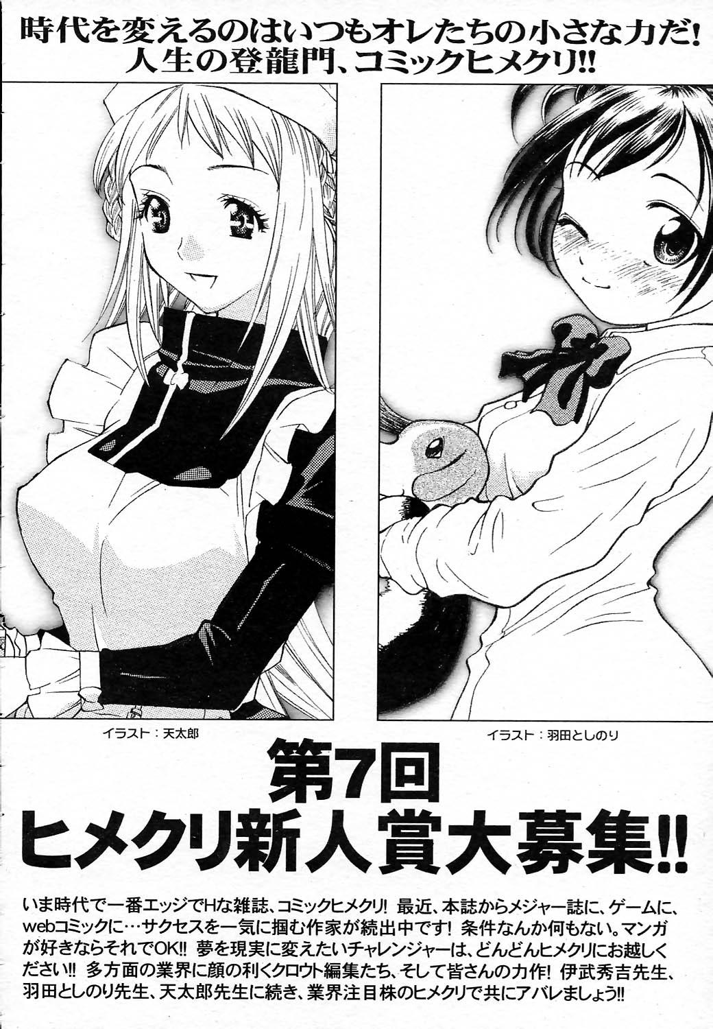 COMIC HimeKuri Vol. 19 2004-05 203