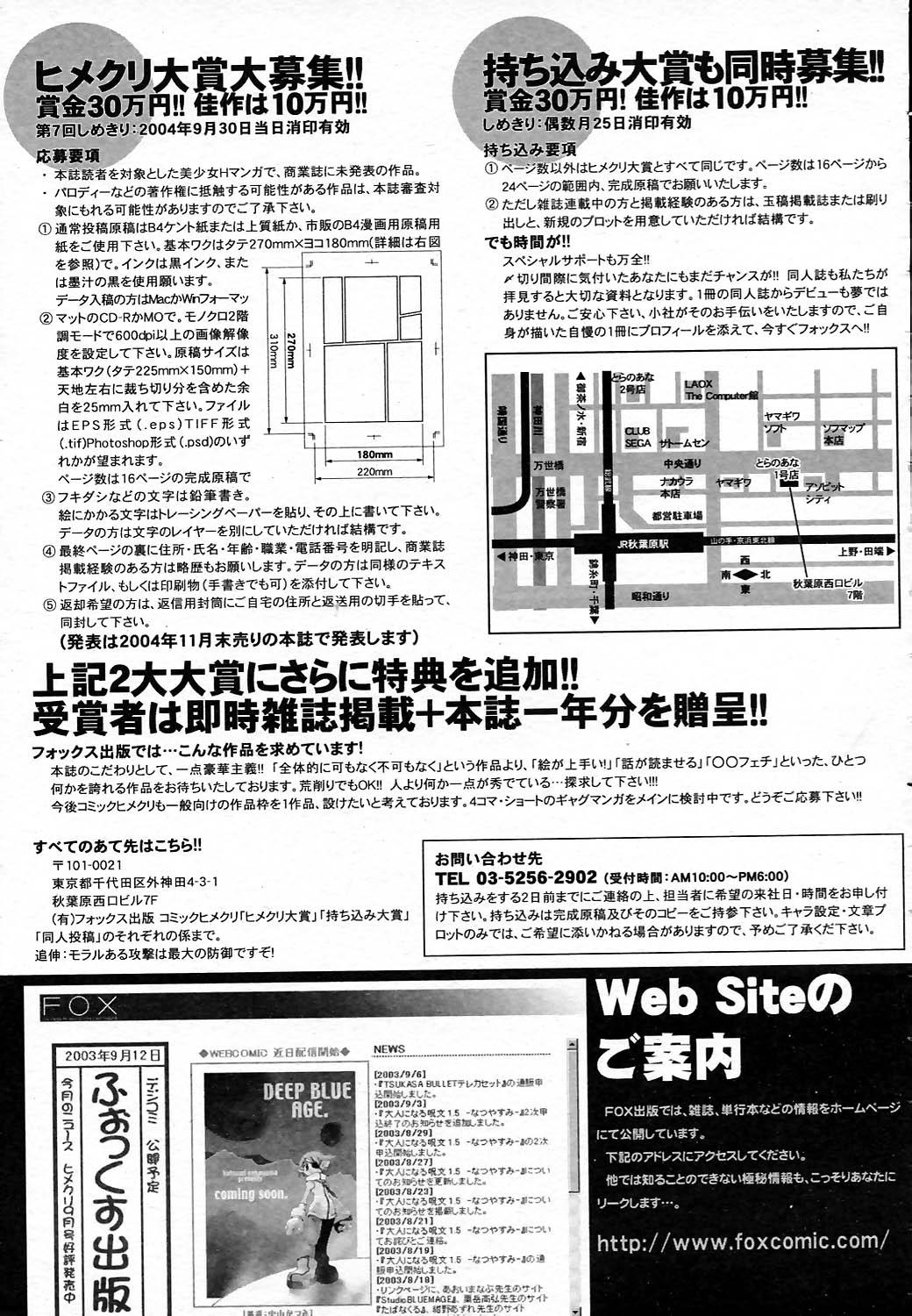 COMIC HimeKuri Vol. 19 2004-05 205