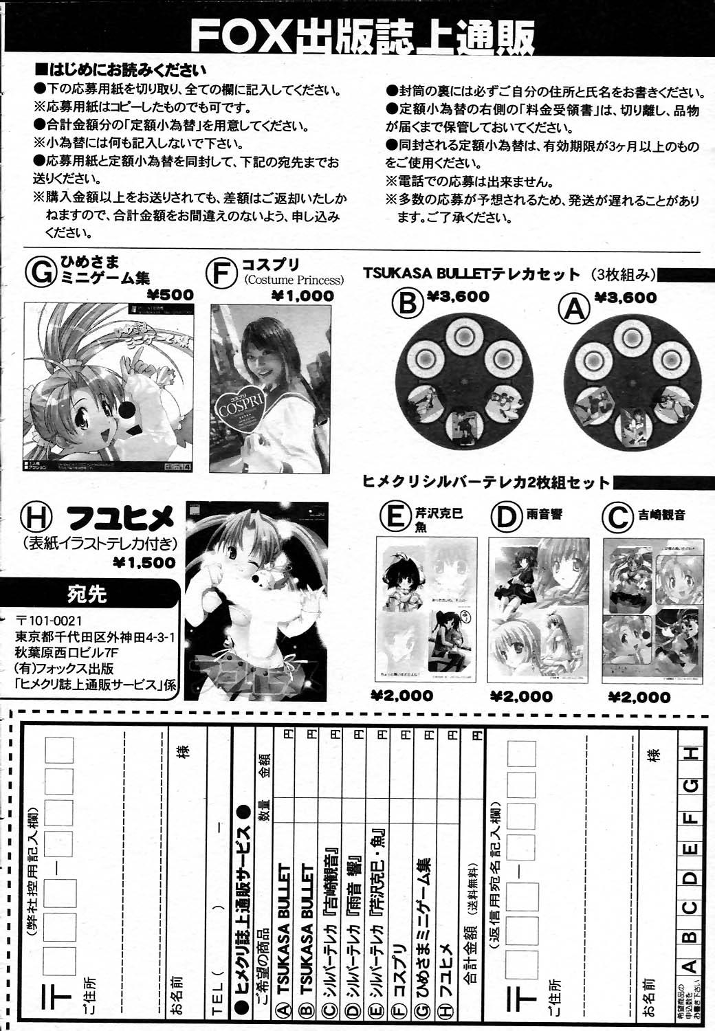 COMIC HimeKuri Vol. 19 2004-05 206