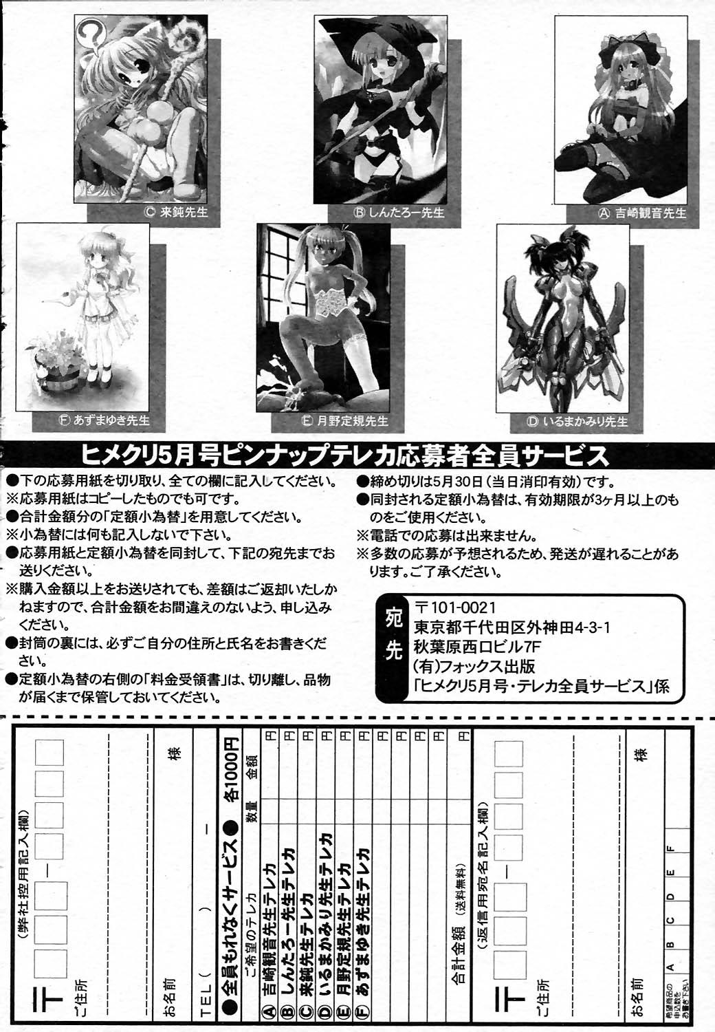 COMIC HimeKuri Vol. 19 2004-05 207