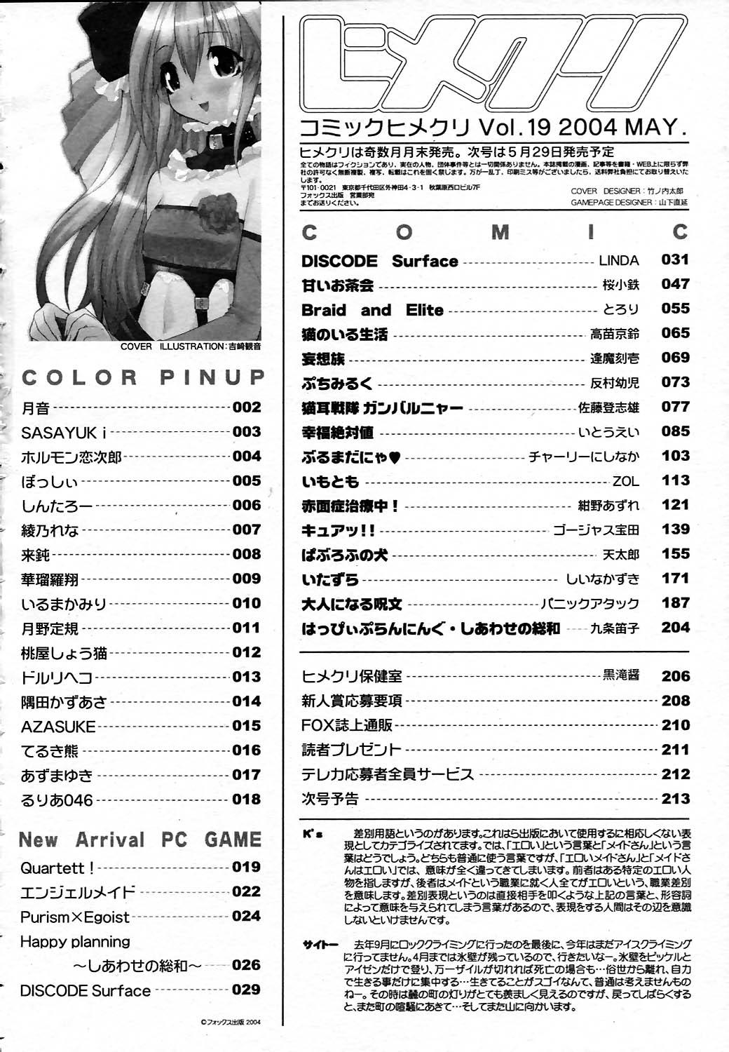 COMIC HimeKuri Vol. 19 2004-05 209