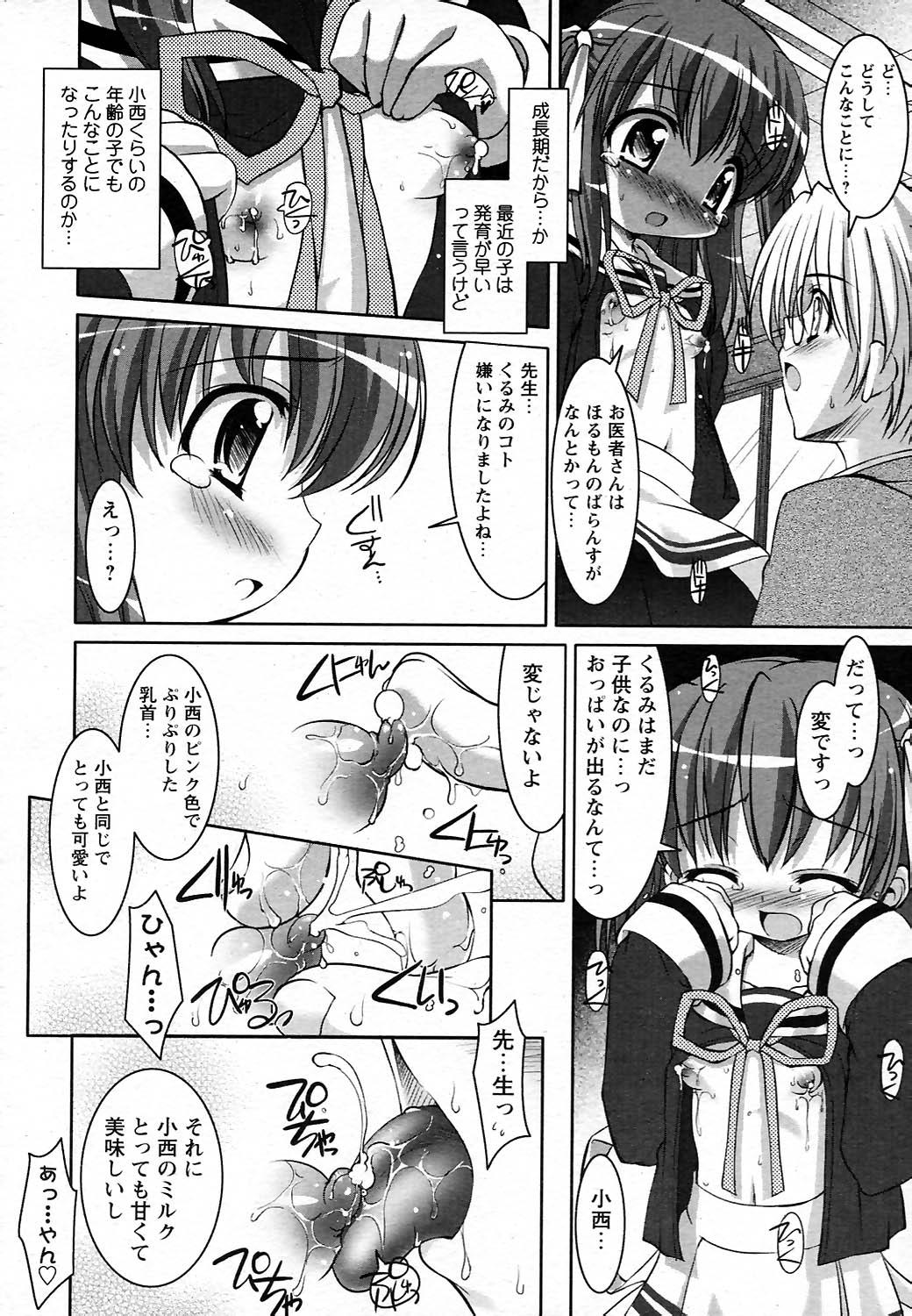 COMIC HimeKuri Vol. 19 2004-05 70