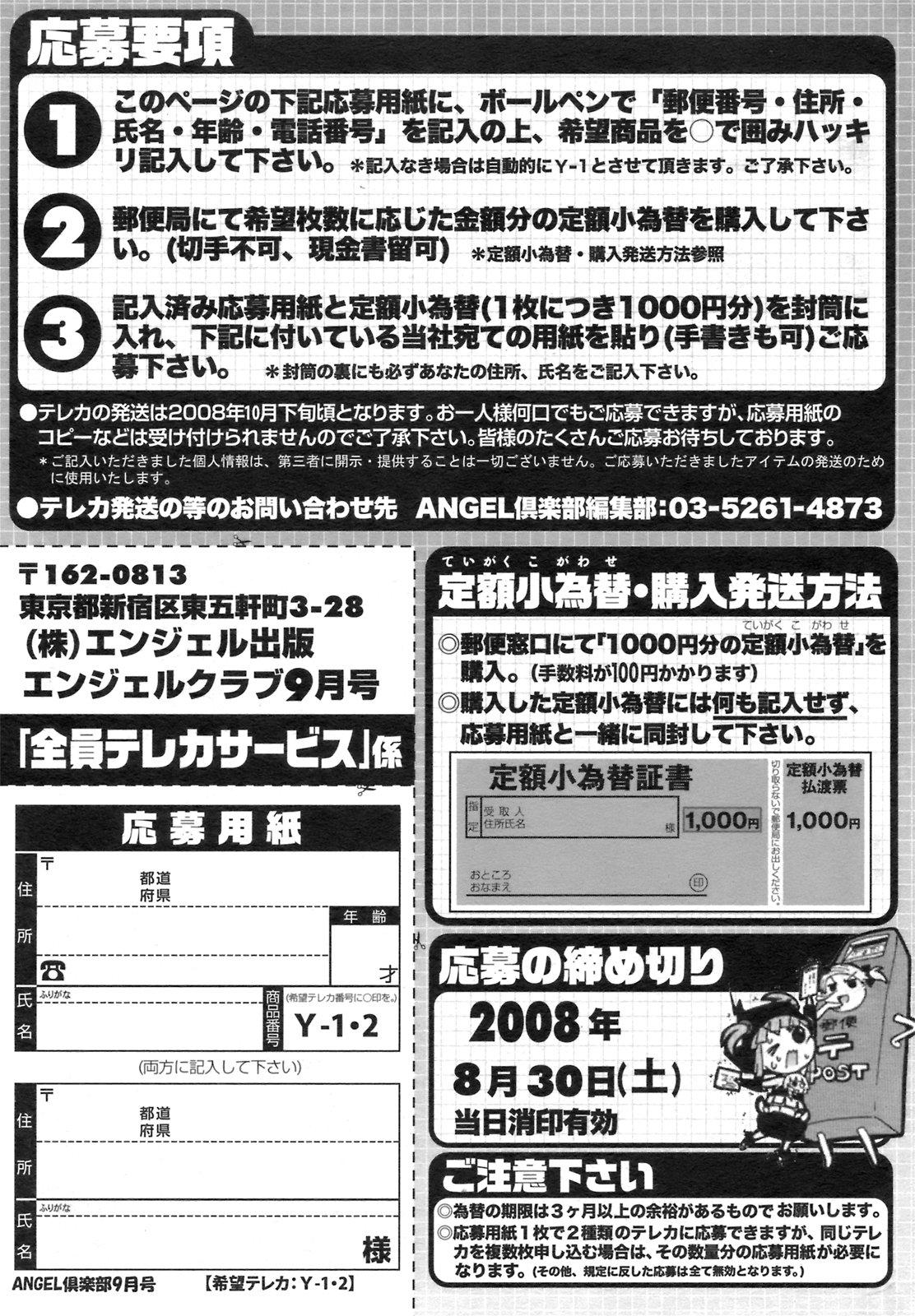 ANGEL Club 2008-09 199