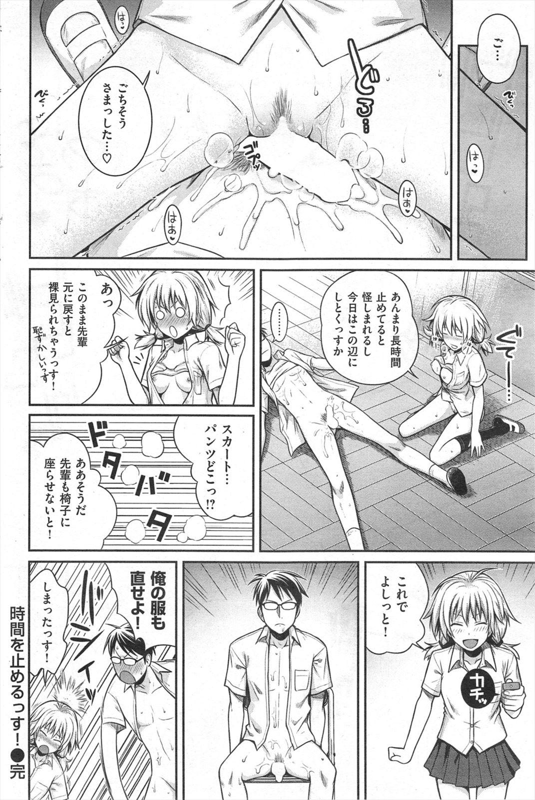Perverted Jikan wo Tomerussu! Soloboy - Page 16