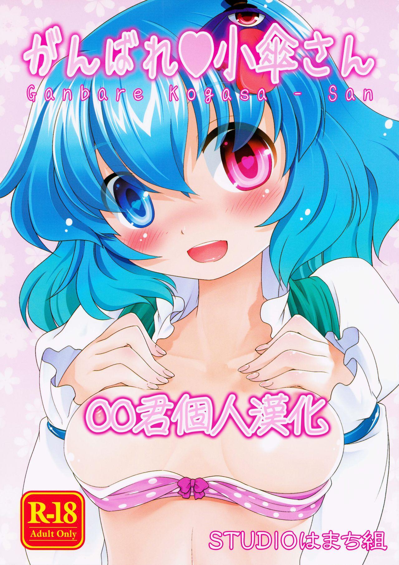 Bald Pussy Ganbare ❤ Kogasa-san - Touhou project Chick - Picture 1