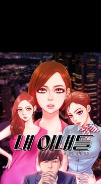 My Wives Ch.1-29 2