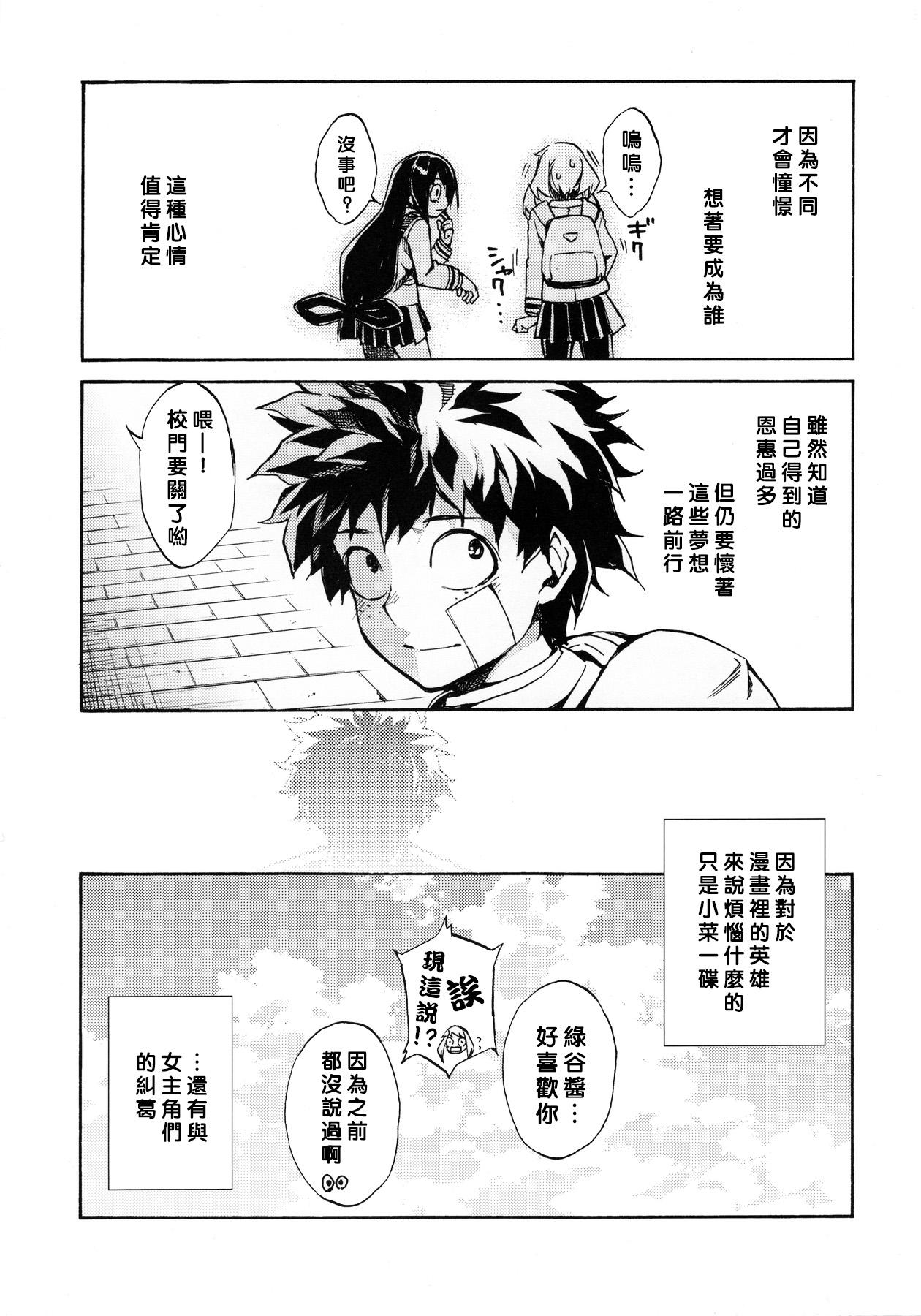 Double Ukiseikou - My hero academia Kashima - Page 25