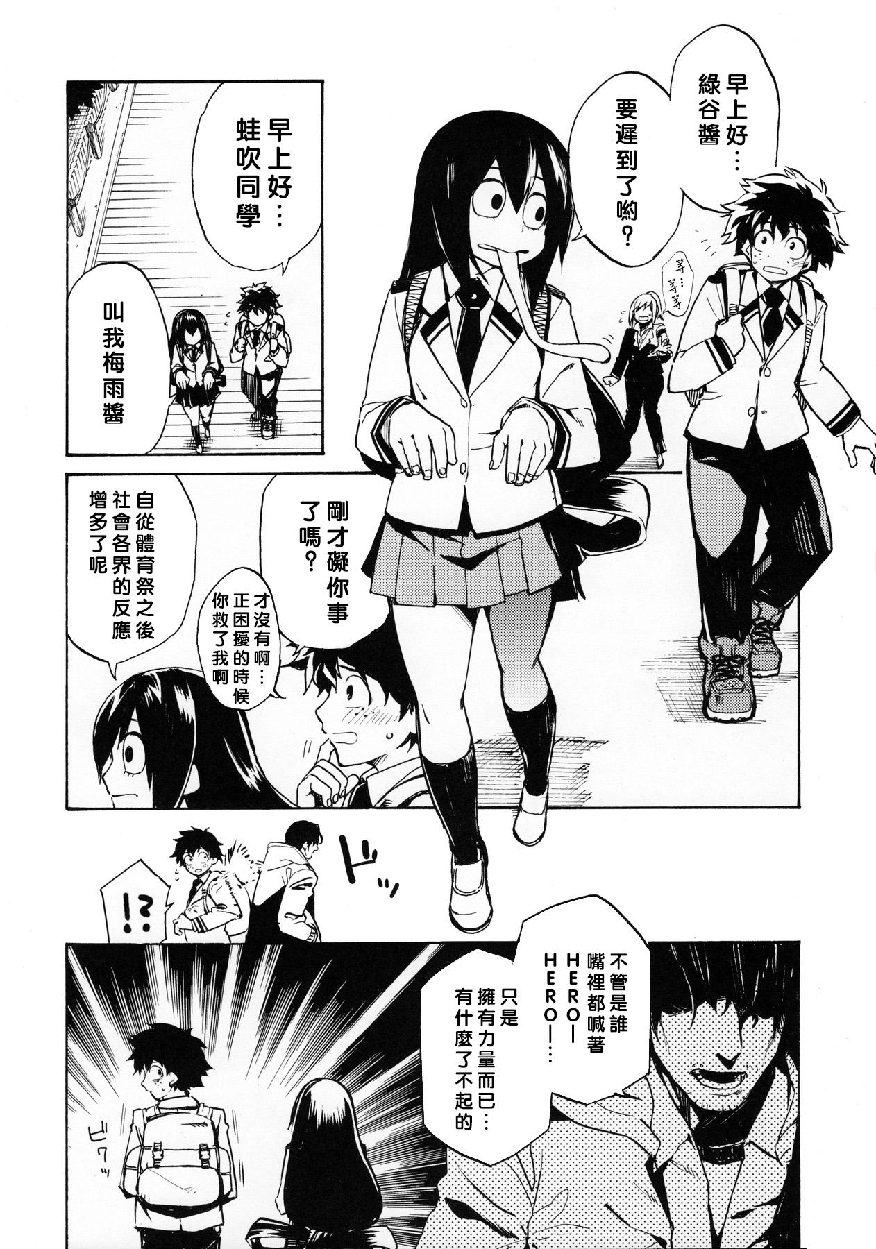 Anime Ukiseikou - My hero academia Stepfamily - Page 4