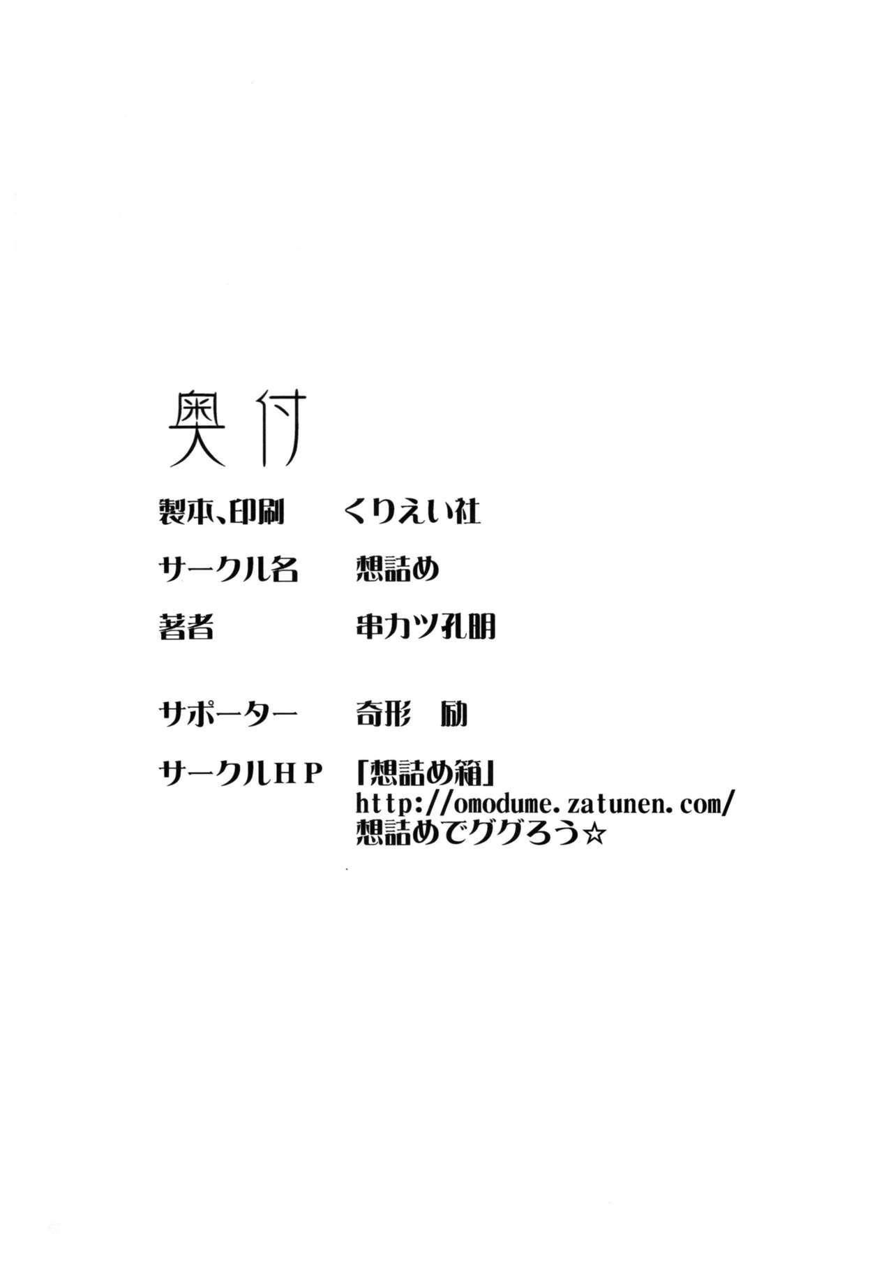 Wetpussy Omodume BOX XXIX - Inou-battle wa nichijou-kei no naka de Bukkake - Page 29