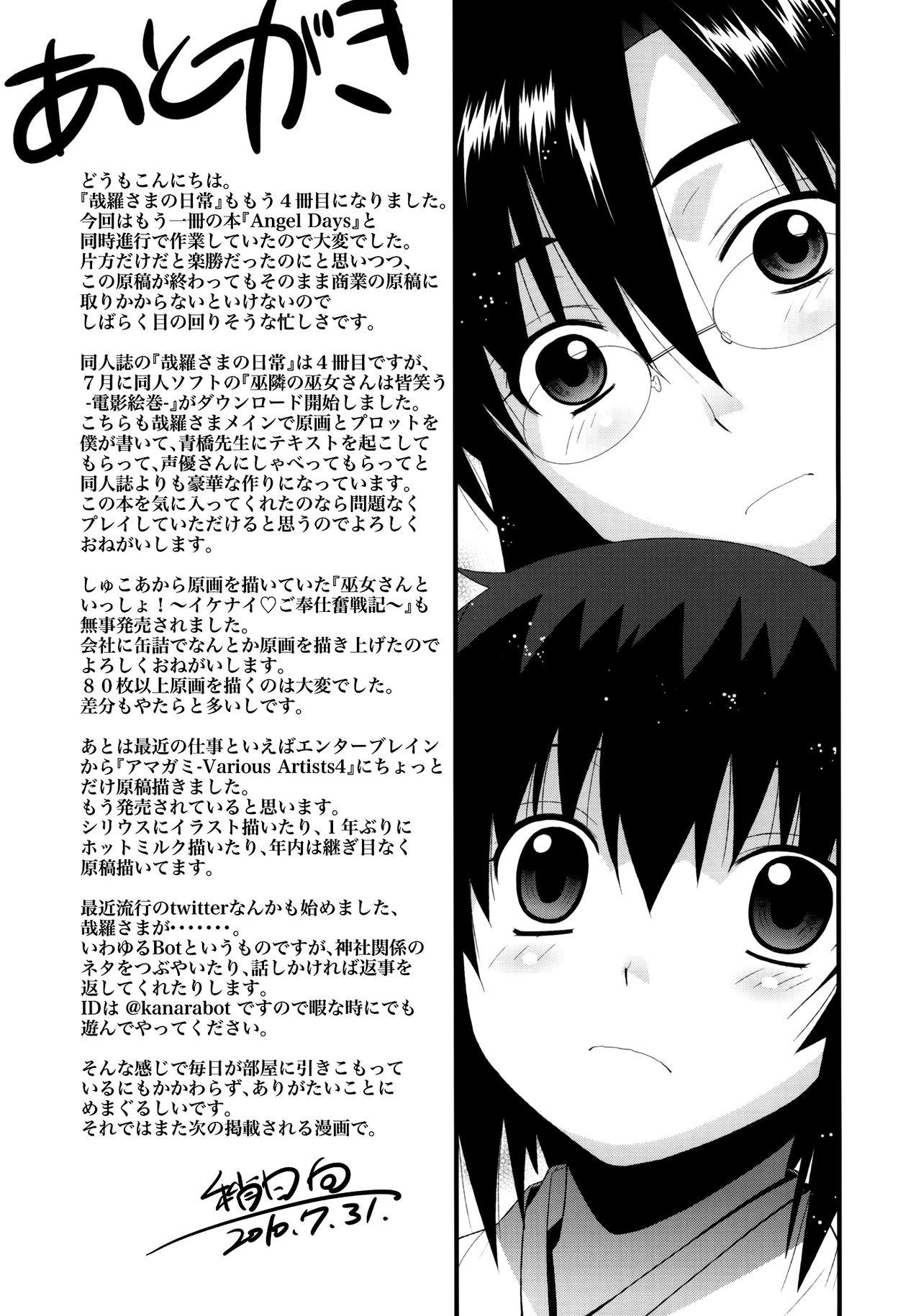 Famosa Kanara-sama no Nichijou Yon - Tonari no miko-san wa minna warau Real Couple - Page 23