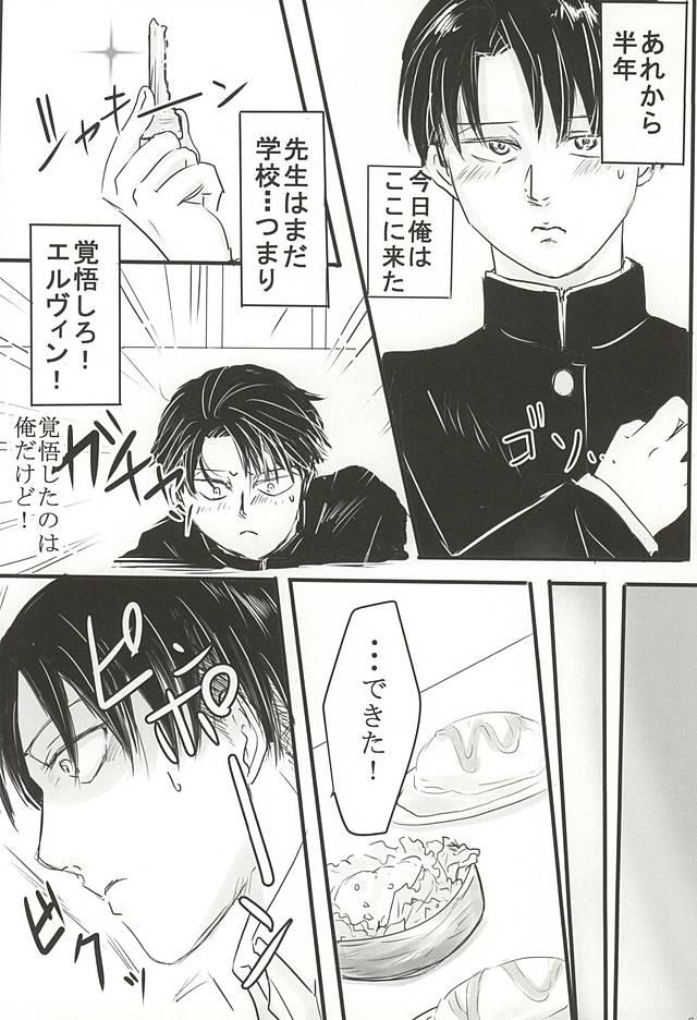 Teenager Dare ni mo Agenai! - Shingeki no kyojin Free Blow Job - Page 4