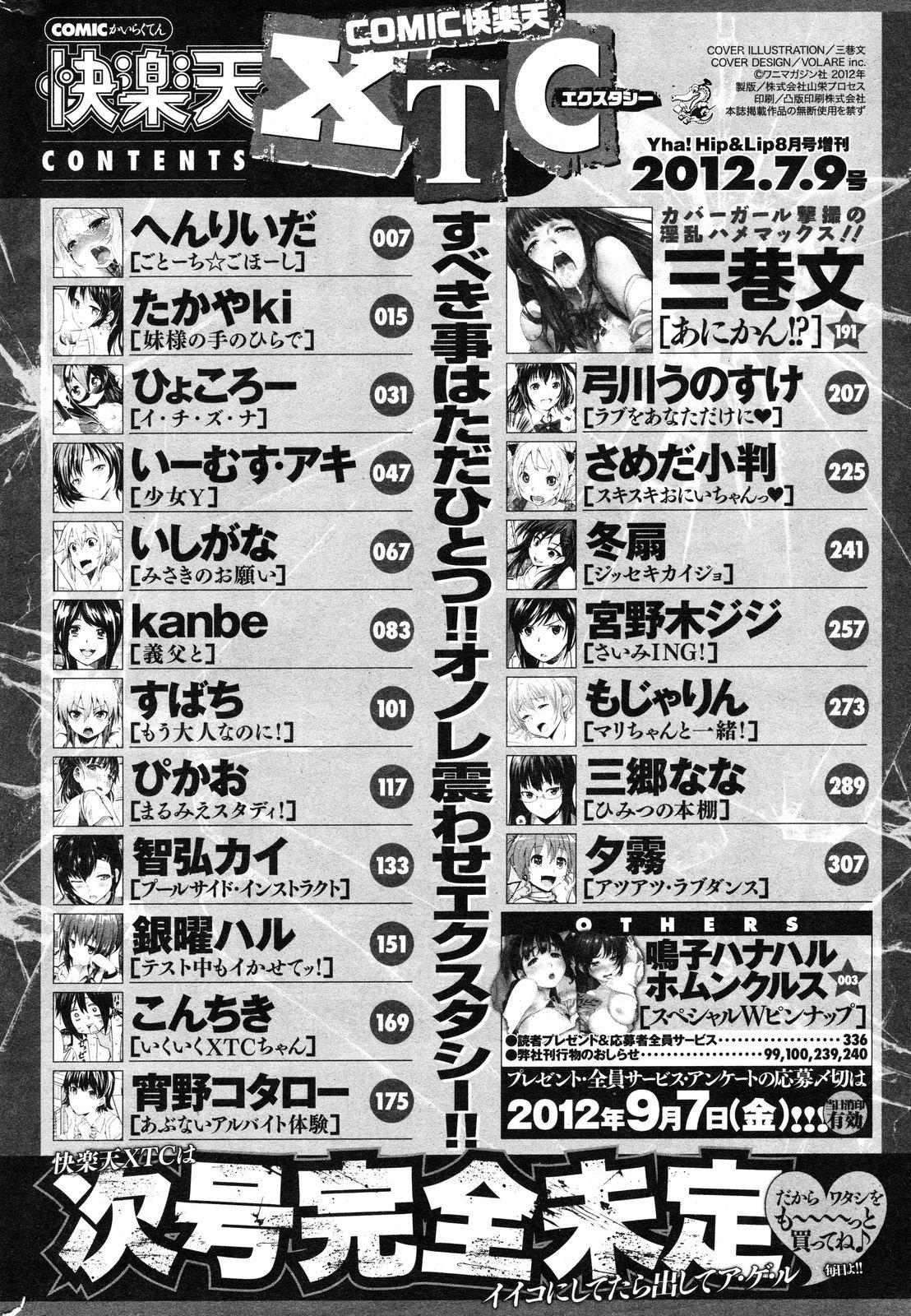 COMIC Kairakuten XTC Vol.01 332