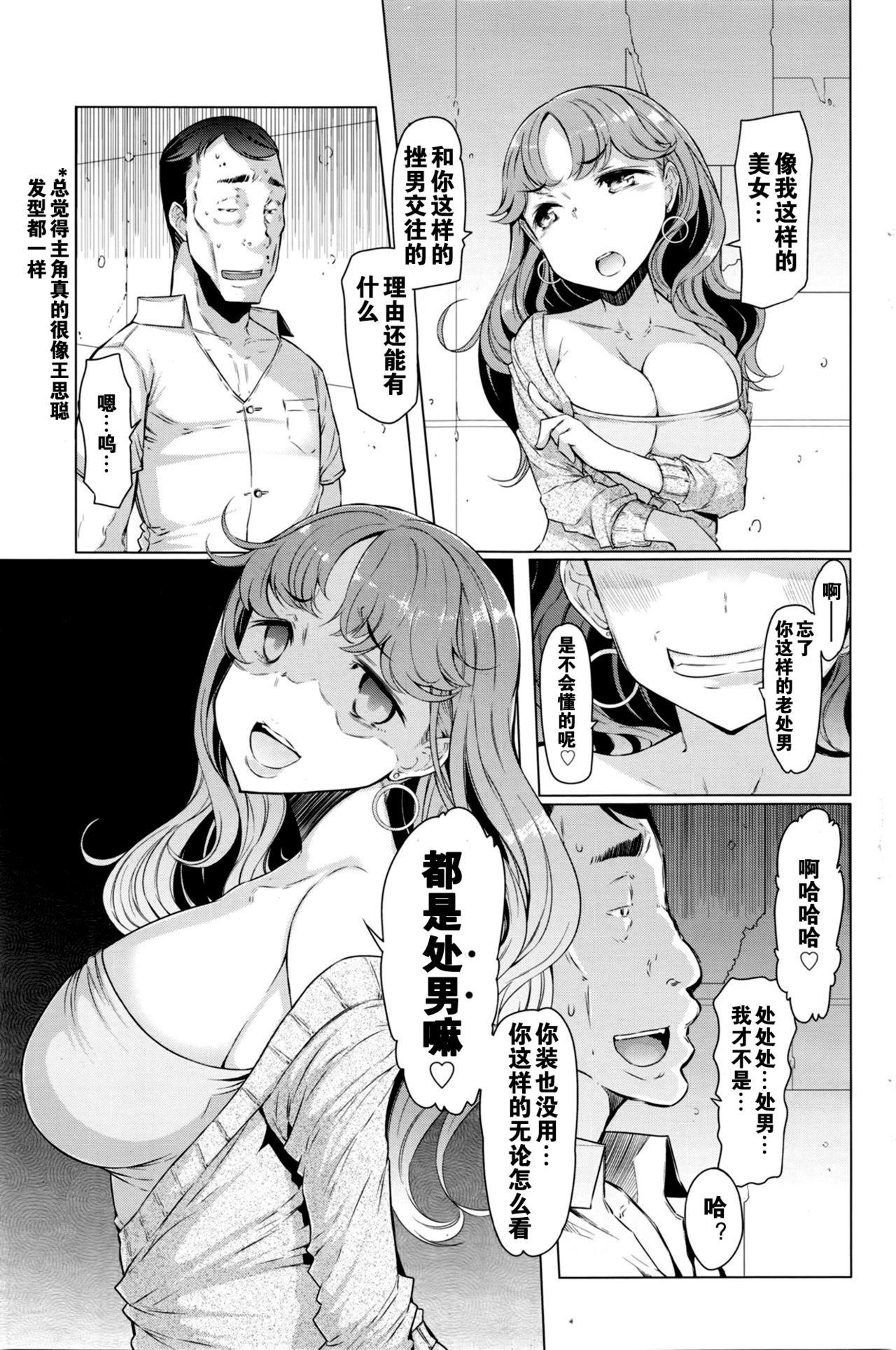 Pantyhose Toaru Inaka Joshikousei no Yuuutsu Ch. 1-3 Escort - Page 10