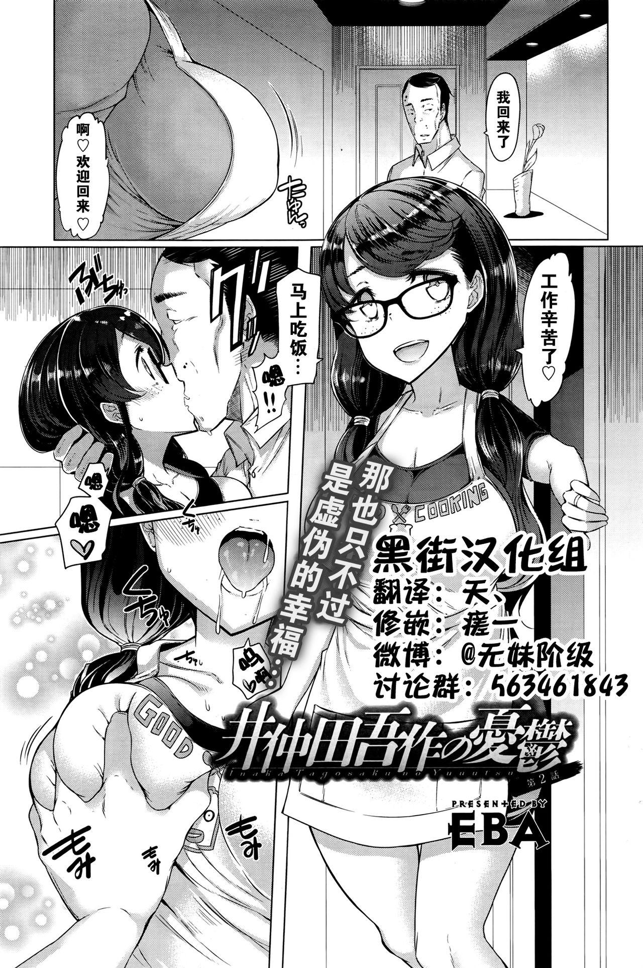 Toaru Inaka Joshikousei no Yuuutsu Ch. 1-3 21