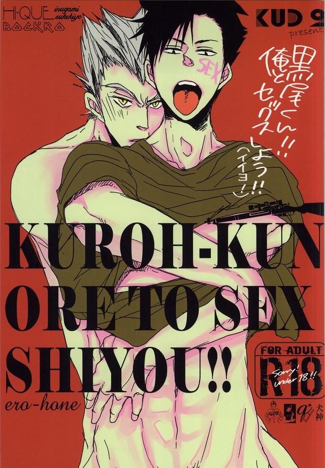 Kuro-kun!! Ore to Sex Shiyou!! 0
