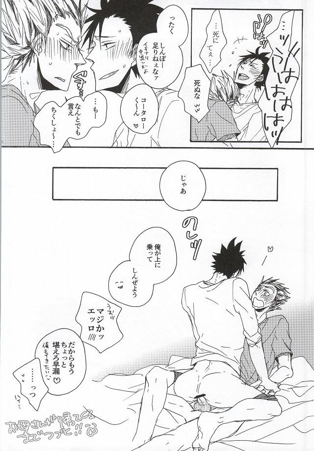 Plumper Kuro-kun!! Ore to Sex Shiyou!! - Haikyuu Concha - Page 18