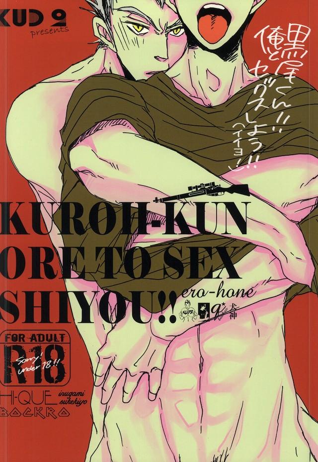 Kuro-kun!! Ore to Sex Shiyou!! 18