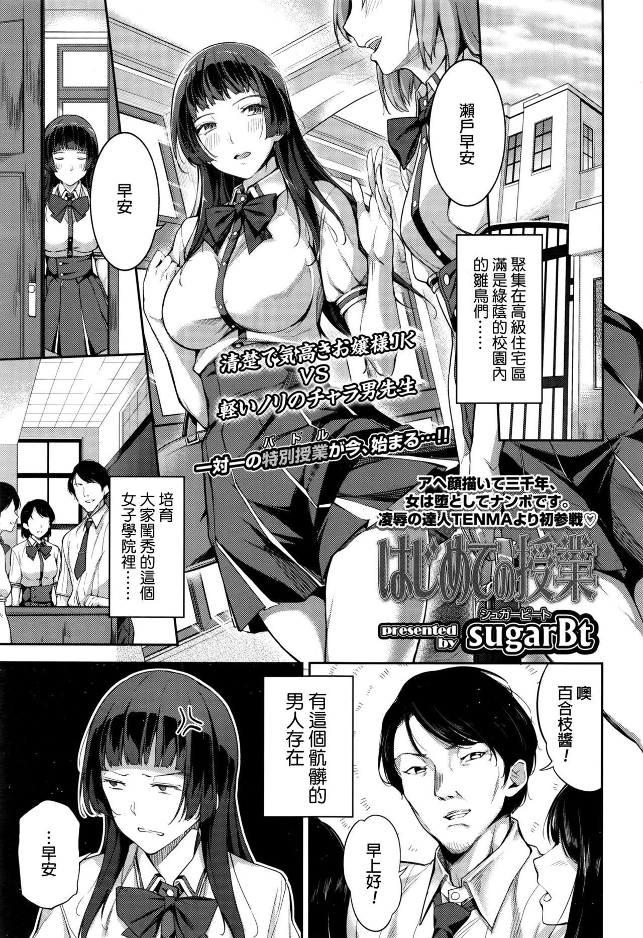 Fucking Sex Hajimete no Jugyou | First lesson Dress - Page 1