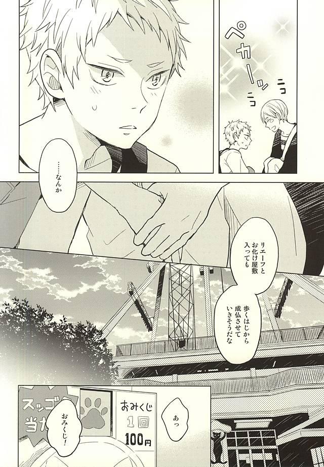 (RTS!!5) [100k (Matsumoto Miyoko)] Sayonara Merry-go-round (Haikyuu!!) 29