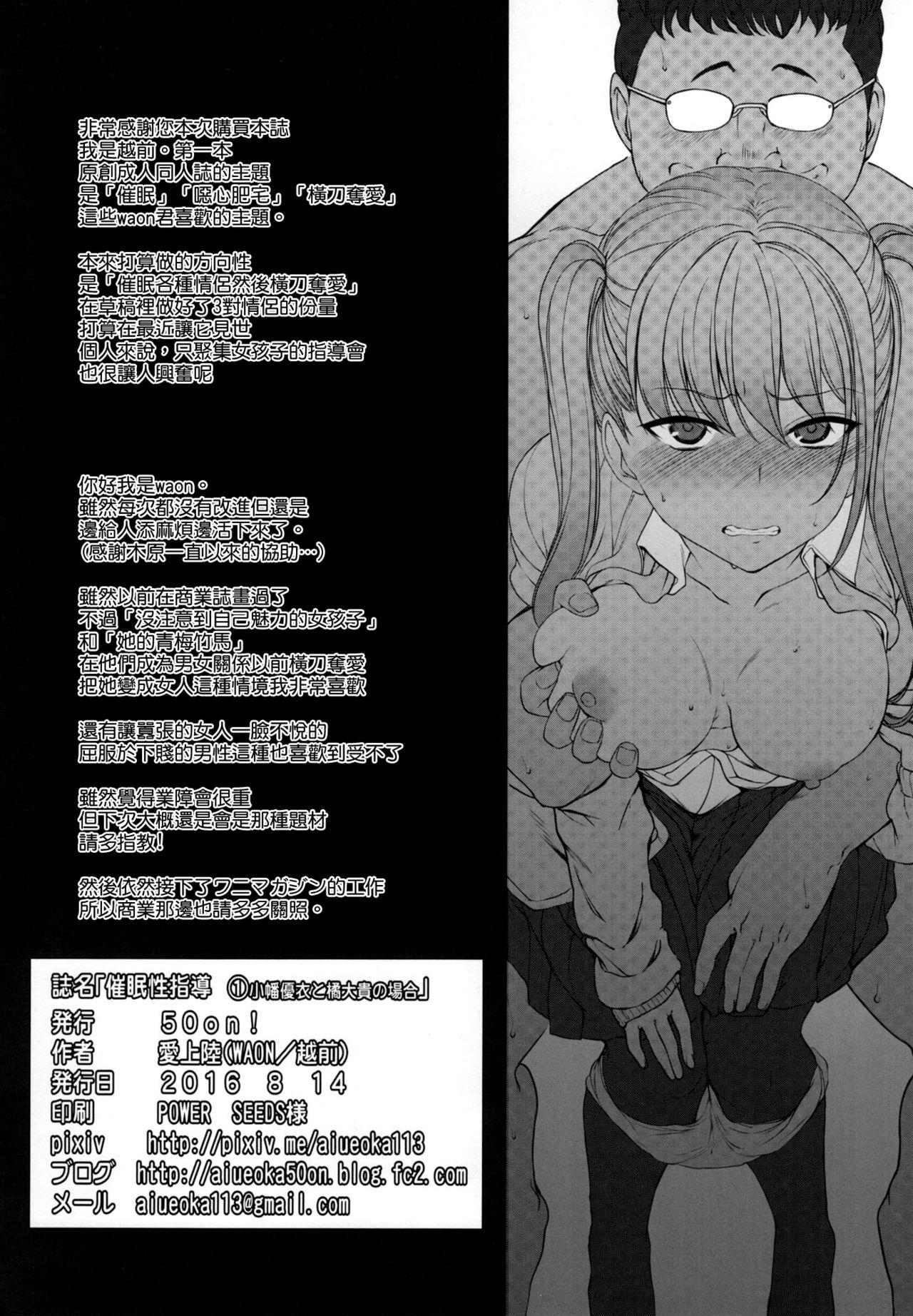 Squirting Saimin Seishidou 1 Obata Yui to Tachibana Daiki no Baai Piercings - Page 26