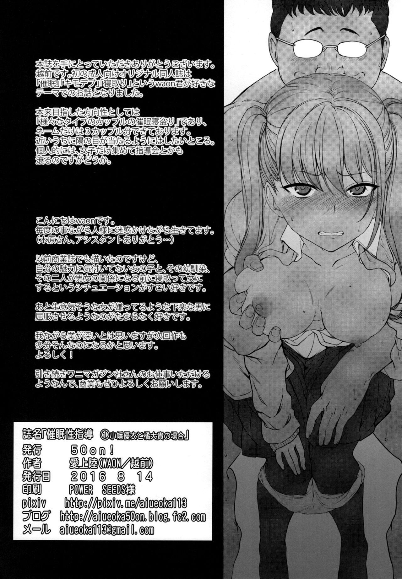 Saimin Seishidou 1 Obata Yui to Tachibana Daiki no Baai 24
